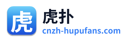 虎扑